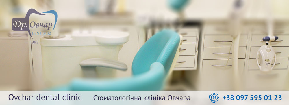 лікування зубів у Львові